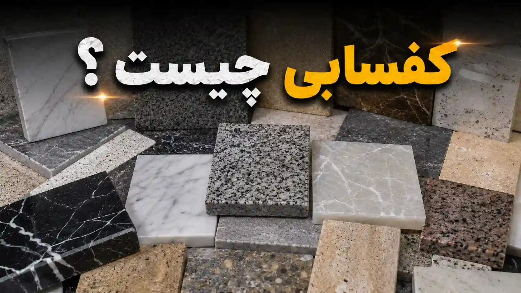 سنگ نما